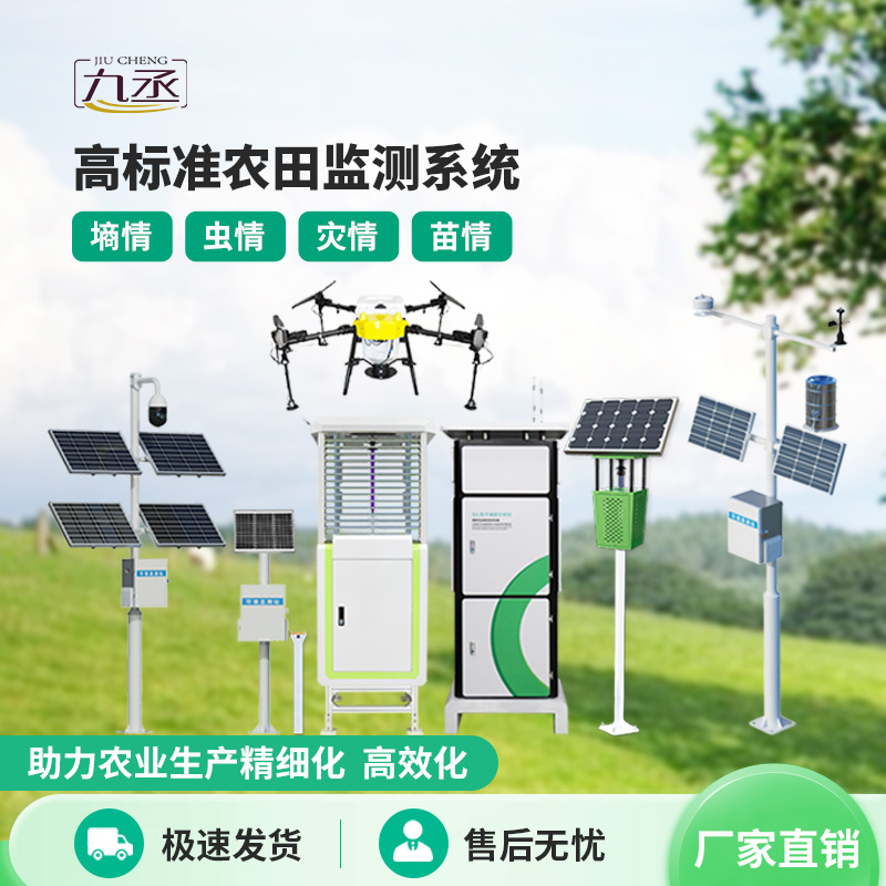農業四情監測站